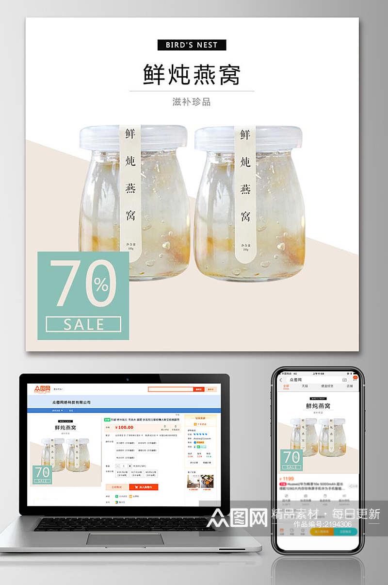 鲜炖燕窝电商主图素材