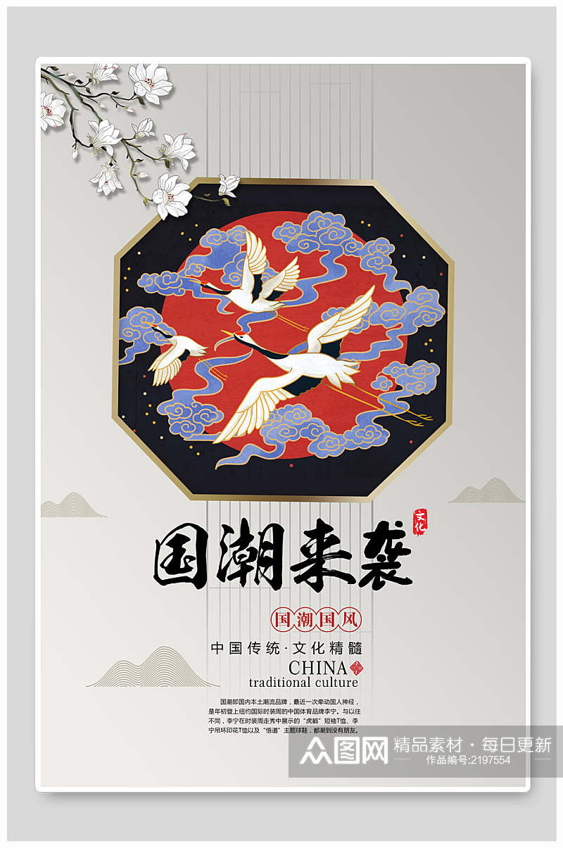 中式国潮来袭传统文化插画素材素材