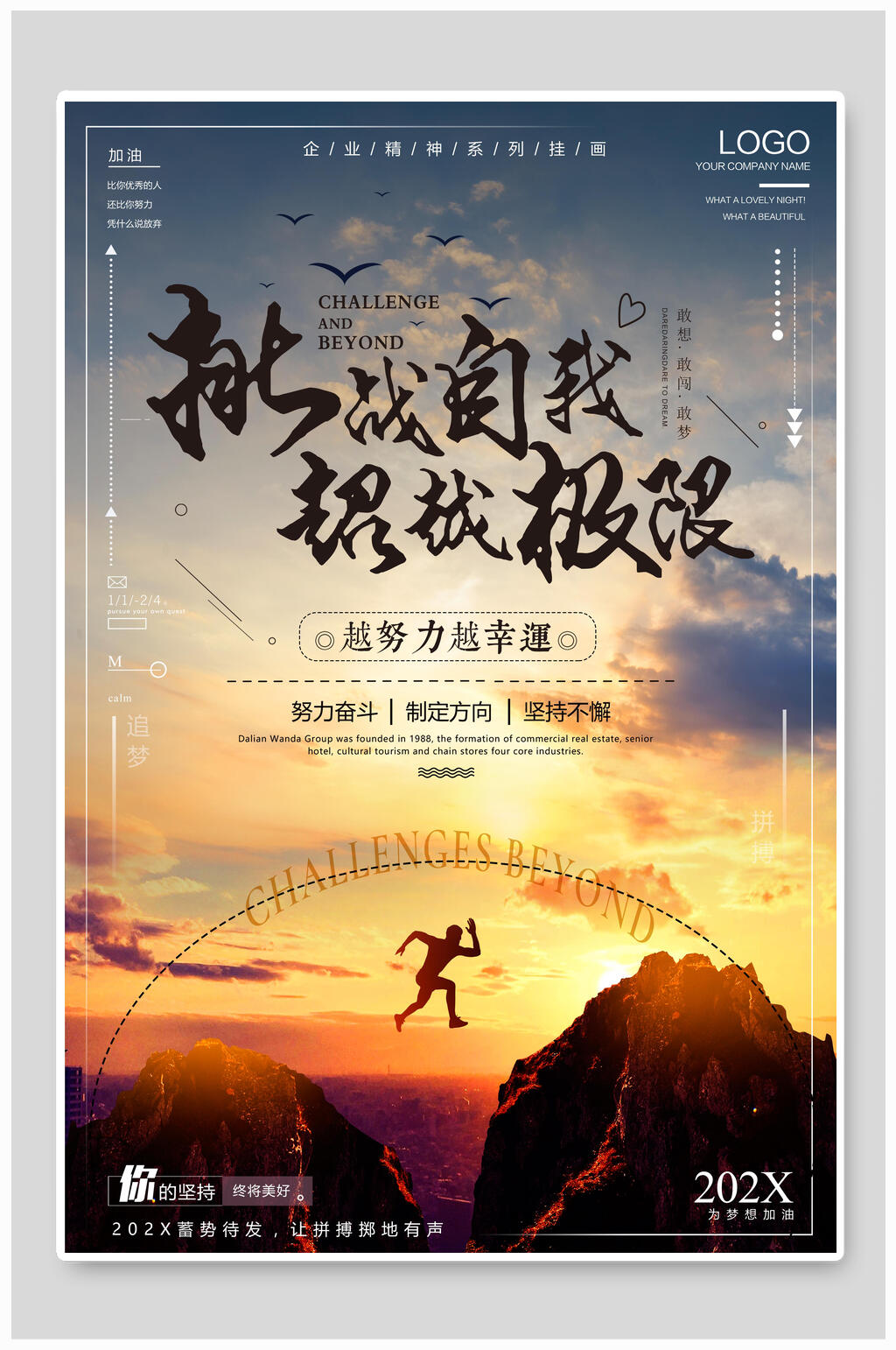 能战自我超越极限励志海报素材