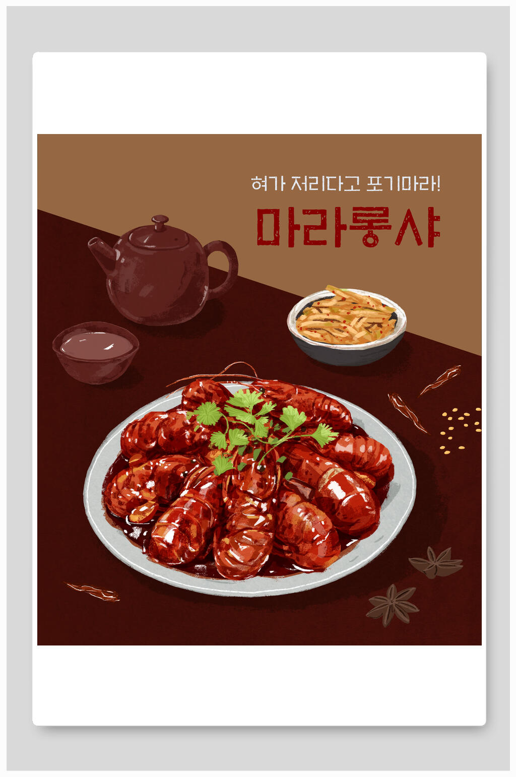 香辣美味小龙虾火锅插画素材素材