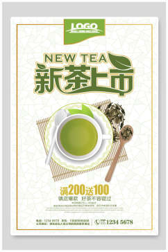 新茶上市茶道促销海报