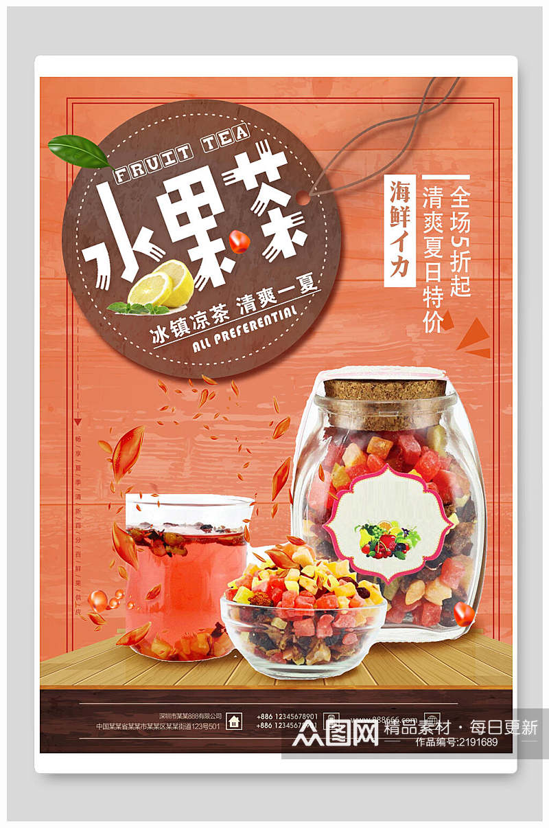 新鲜美味水果茶饮料海报素材