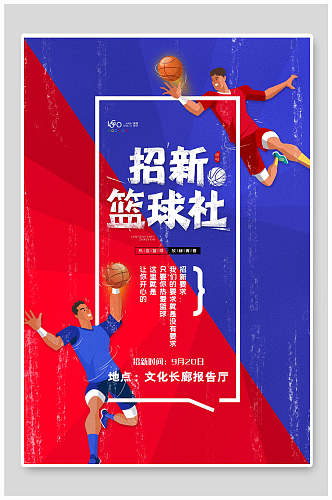 校园双色篮球社团招新海报