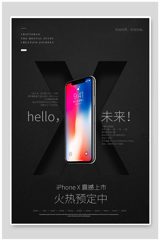 苹果手机电子产品海报