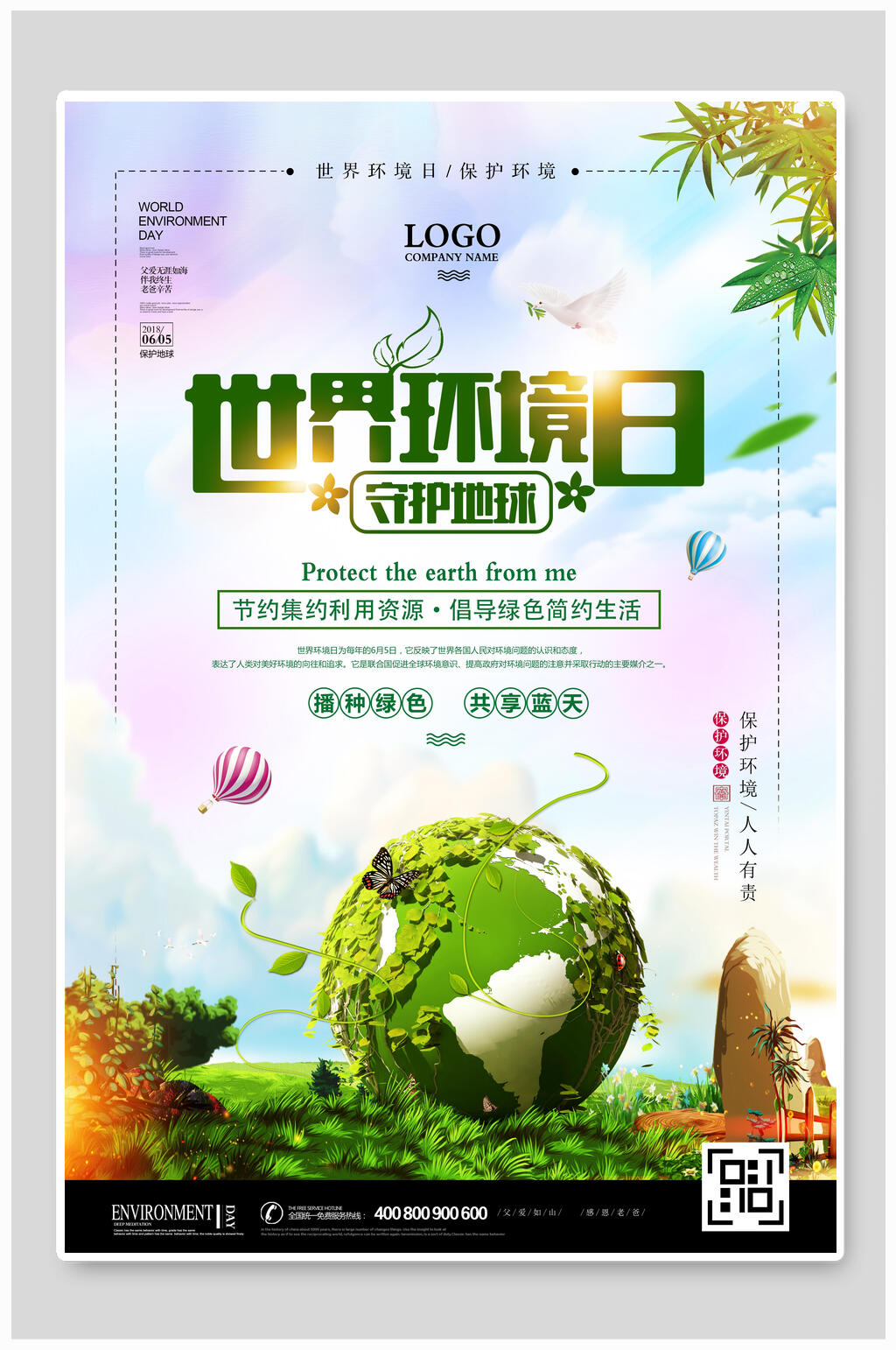 绿色气球保护环境世界环境日海报素材