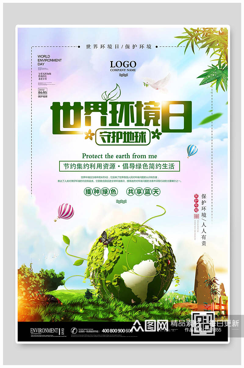 绿色气球保护环境世界环境日海报素材