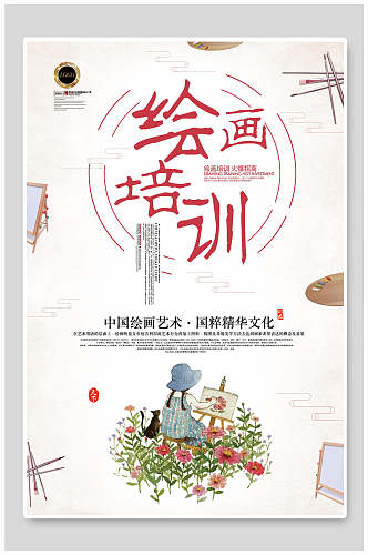 中国绘画艺术美术招生宣传海报