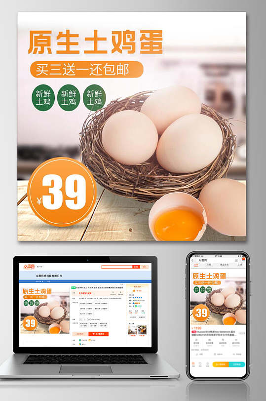 原生土鸡蛋新鲜鸡蛋电商主图