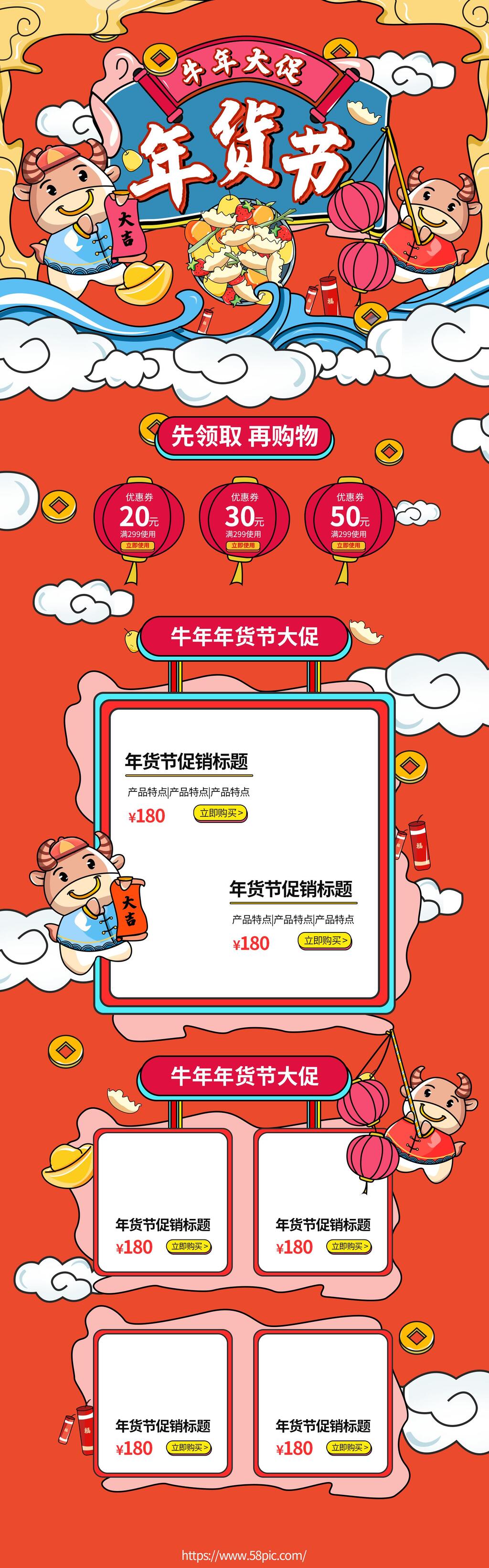 牛年大促年货节电商详情页素材
