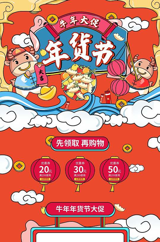 牛年大促年货节电商详情页