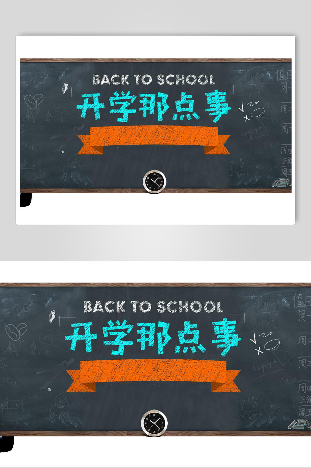 黑板风开学那点事开学季免抠艺术字素材素材