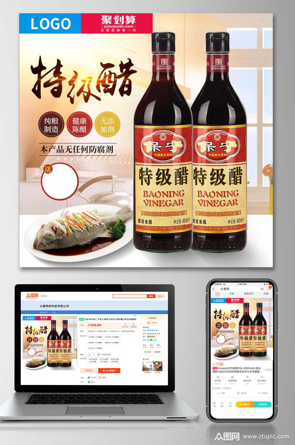 特级醋调味品电商主图