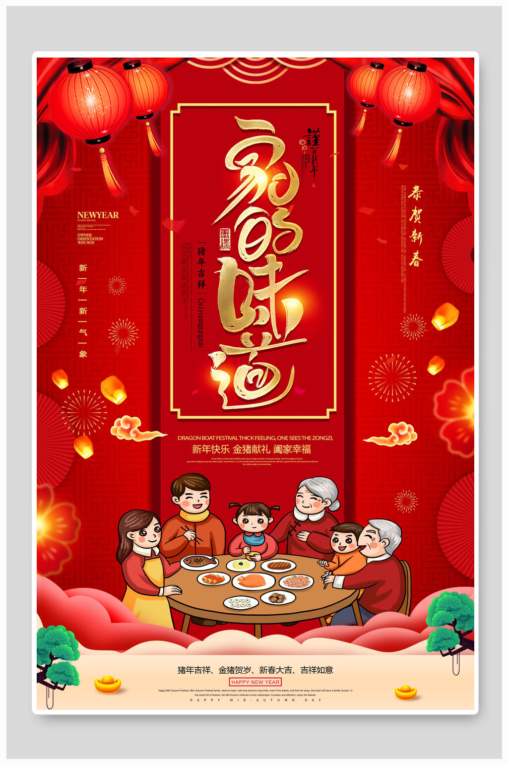 高端家的味道年夜饭宣传海报素材