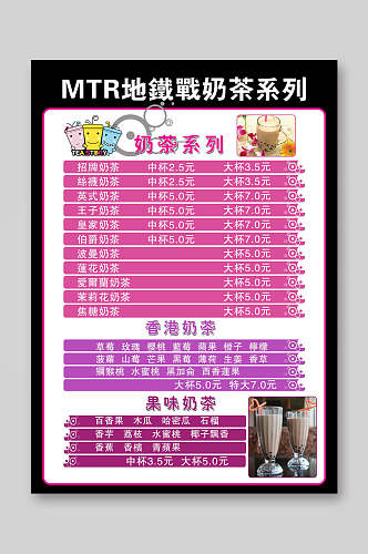 紫色奶茶饮品果汁价目表价格表