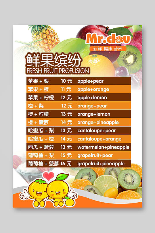 黄色创意奶茶饮品果汁价目表价格表