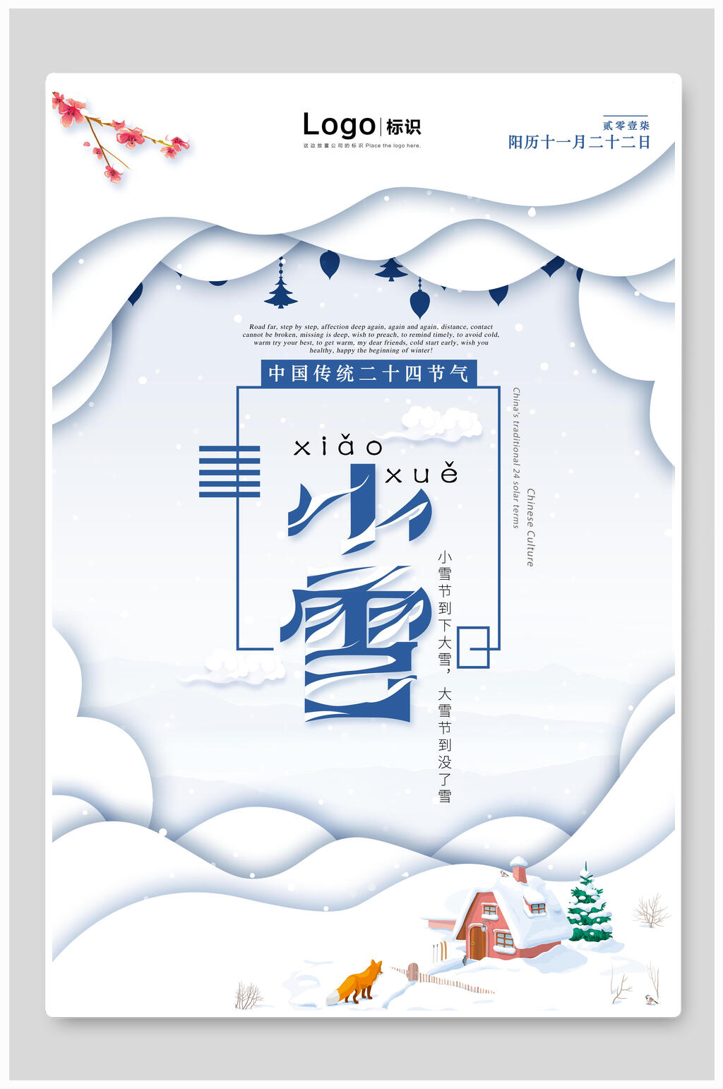 白色创意二十四节气小雪海报素材