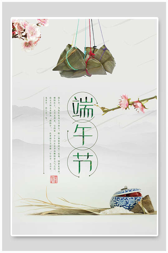 中国风淡雅端午宣传海报