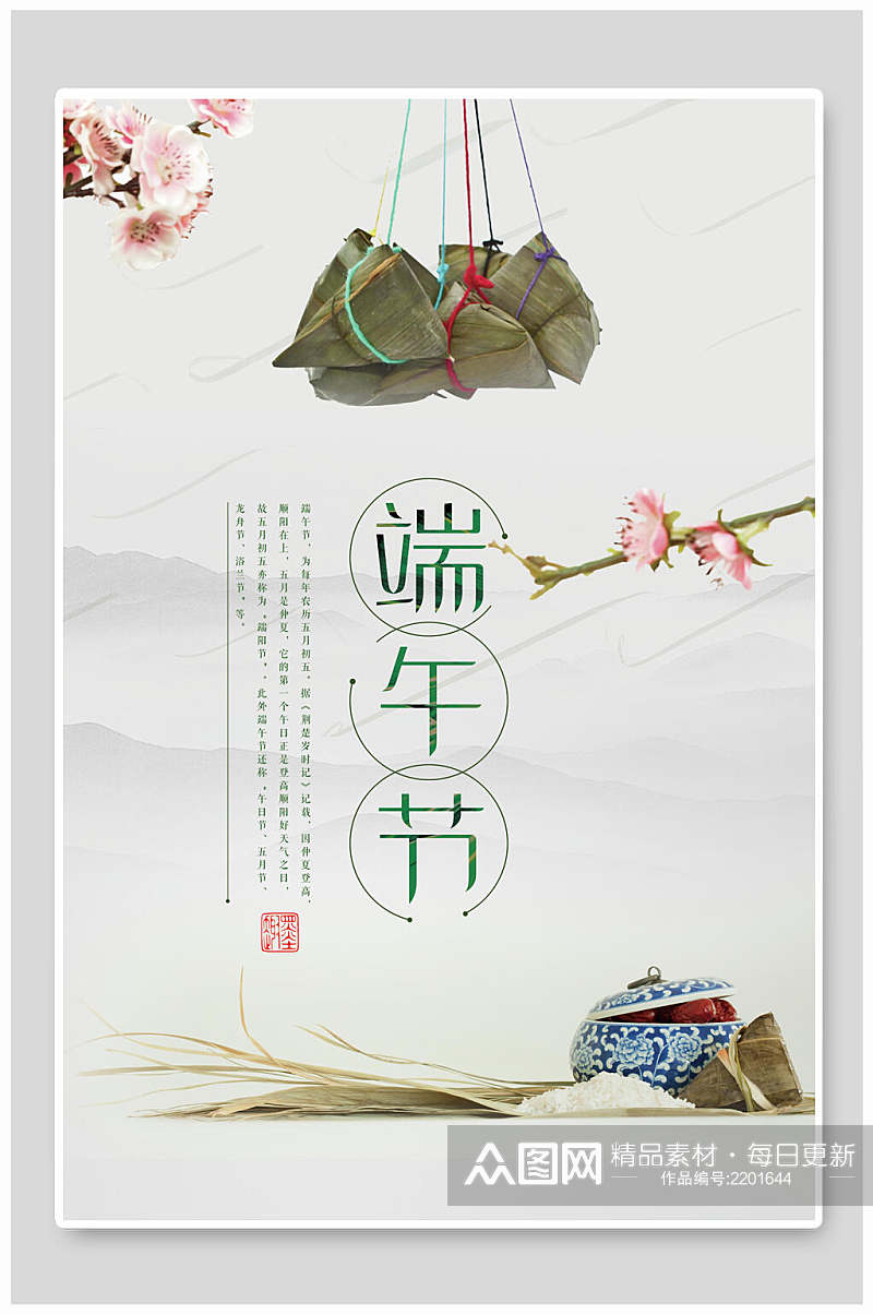 中国风淡雅端午宣传海报素材