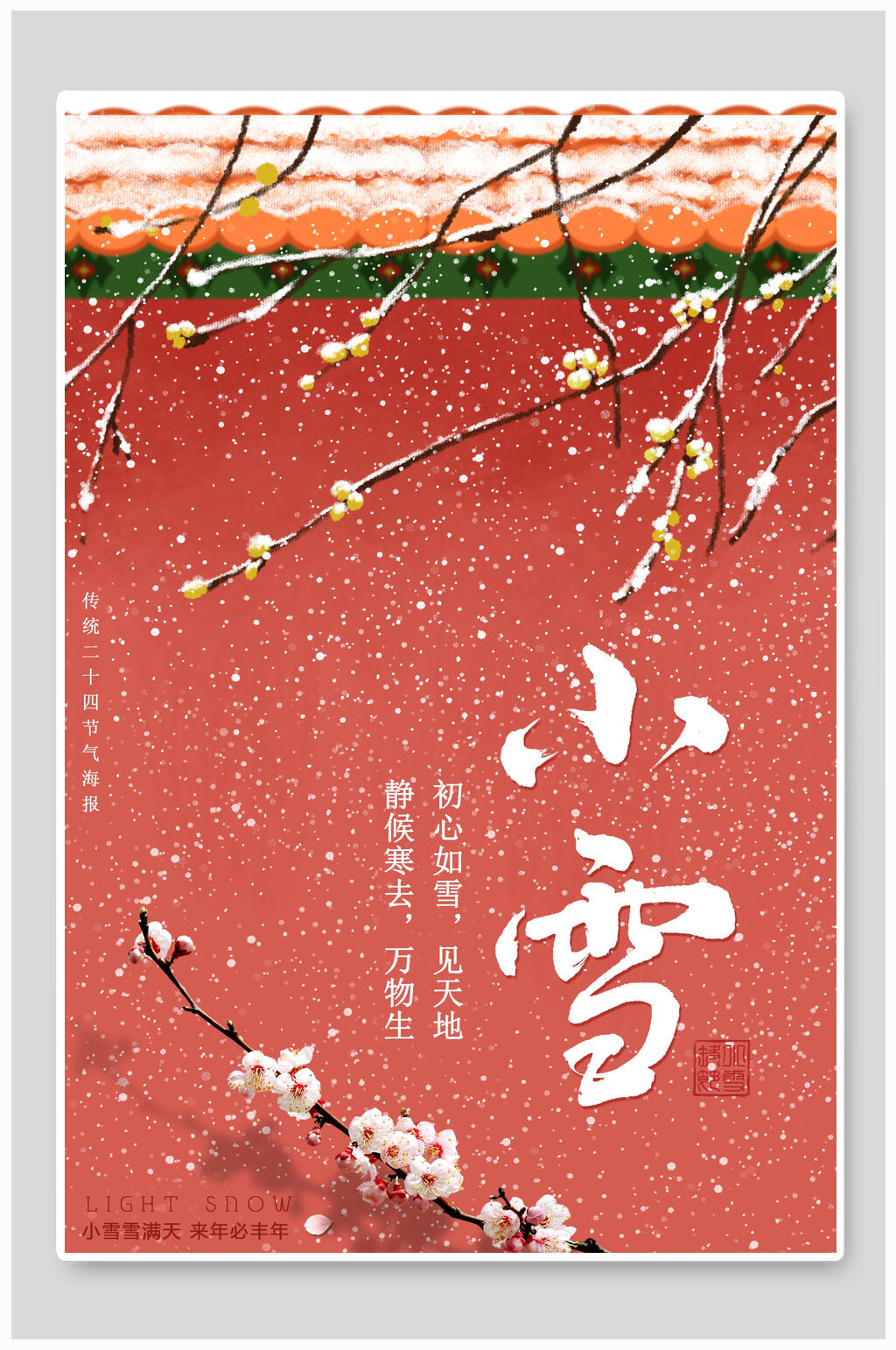 二十四节气小雪纷飞海报素材
