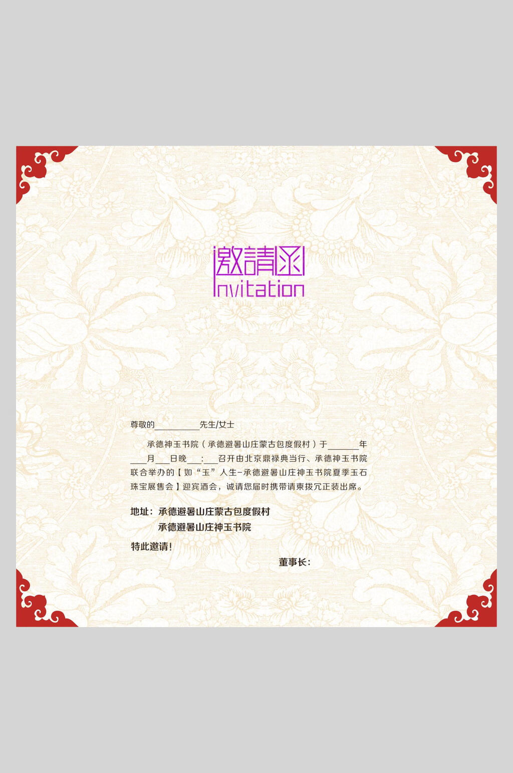 中式典雅折叠邀请函海报素材