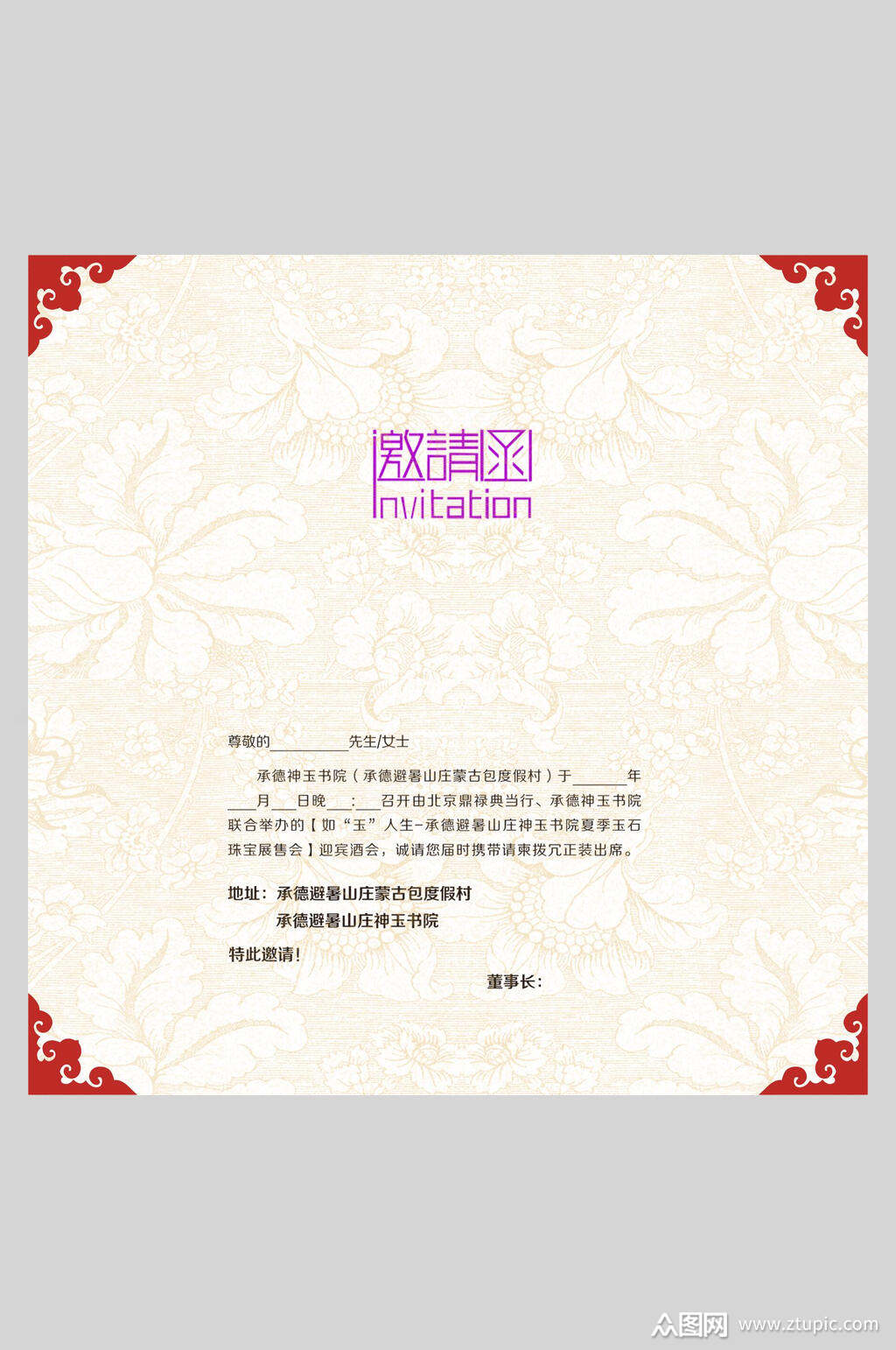 中式典雅折叠邀请函海报模板下载-编号2201317-众图网