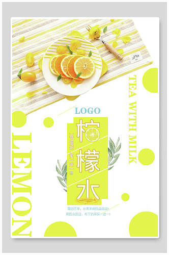 柠檬水水果茶饮料海报