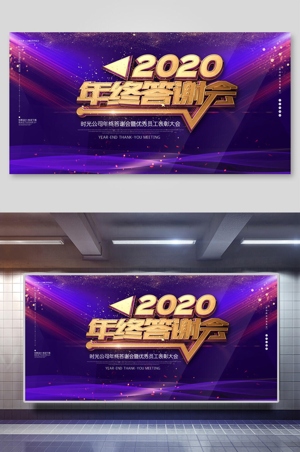 炫彩时尚年终答谢会企业年会晚会背景展板素材