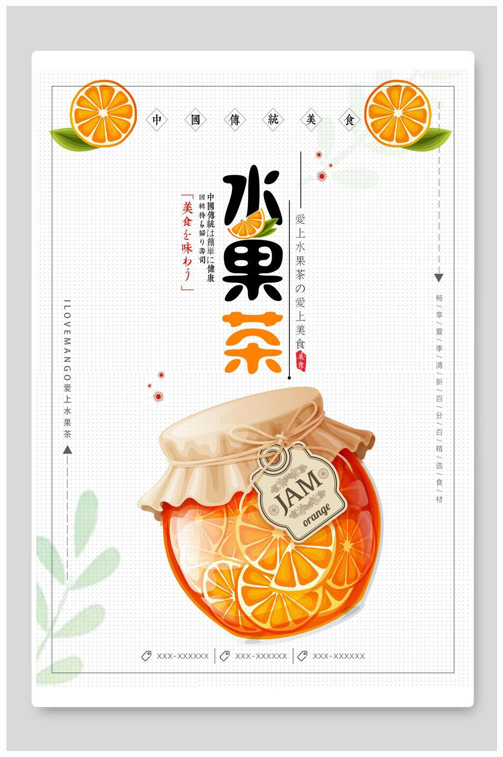 简洁水果茶饮料海报素材