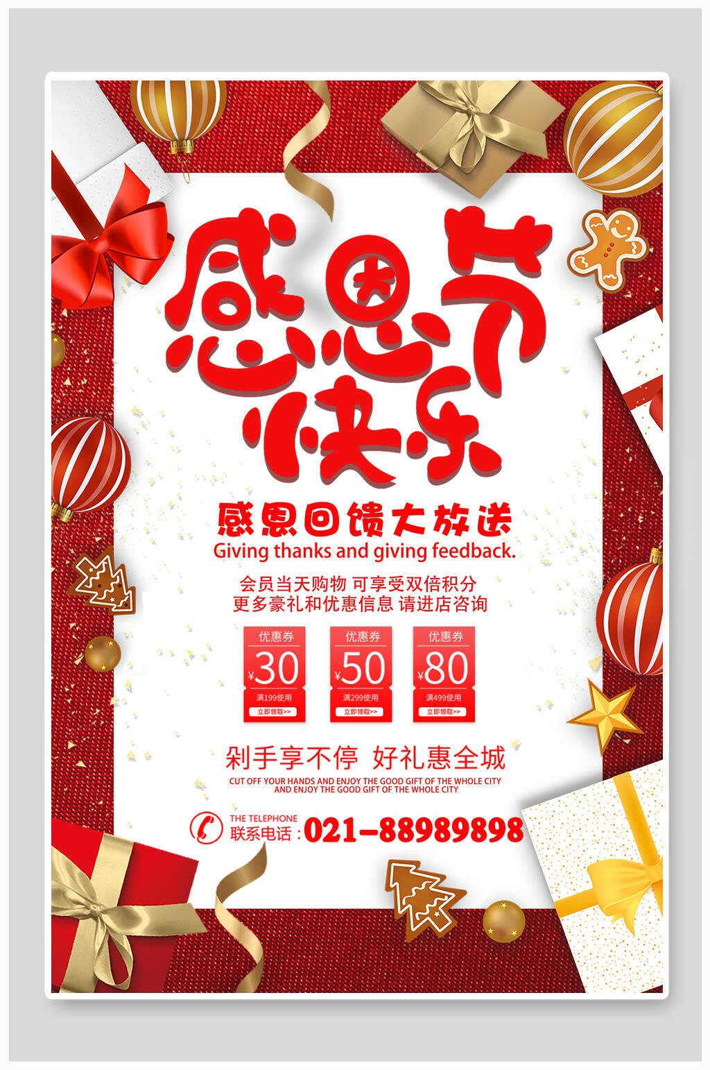感恩节快乐促销海报素材