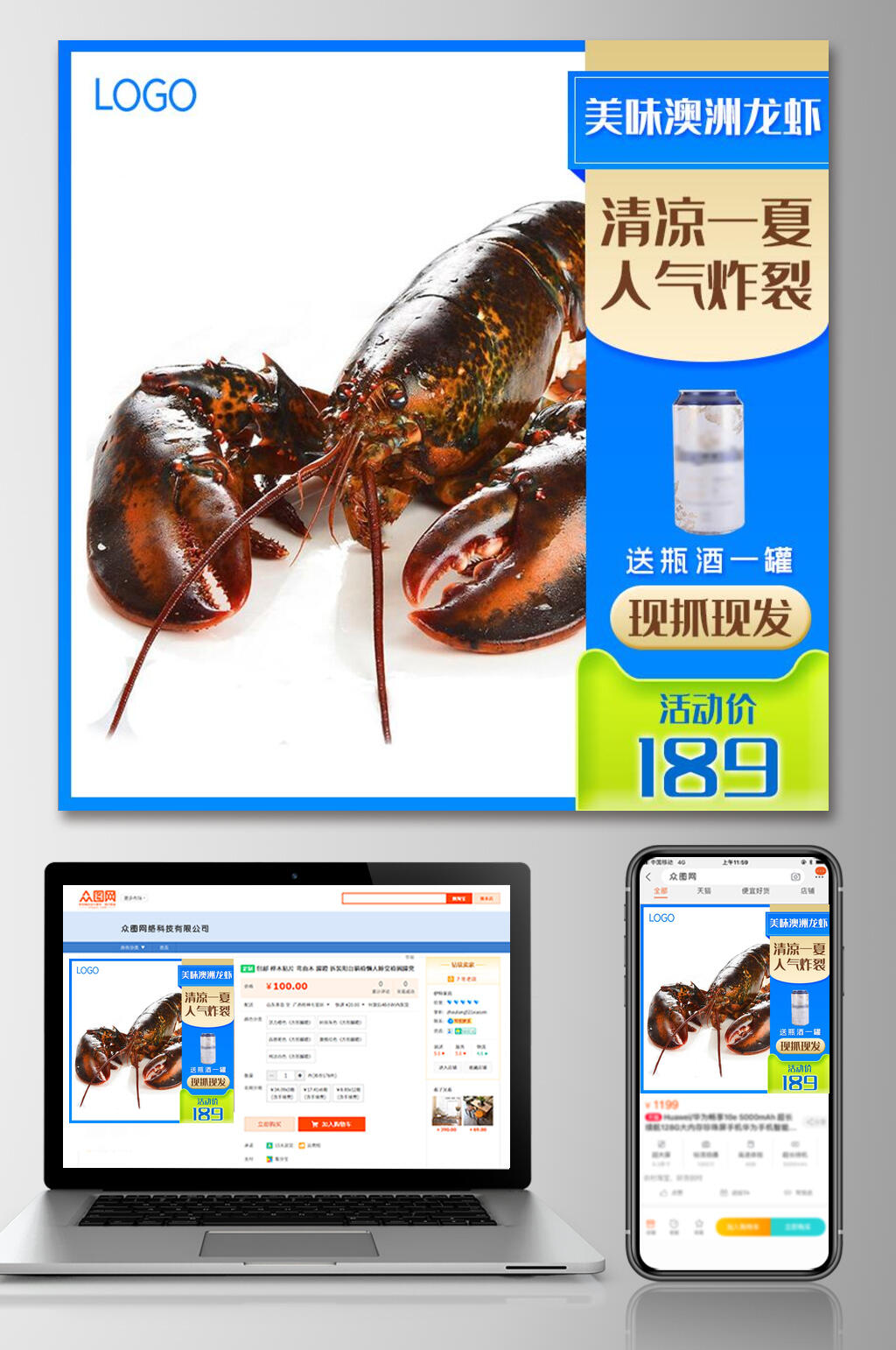 清凉一夏大龙虾电商主图素材