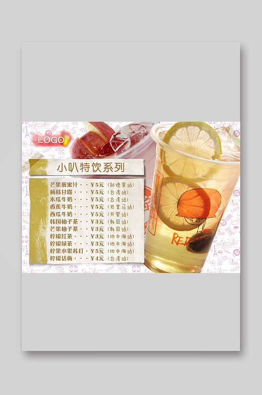 插画创意奶茶饮品果汁价目表价格表