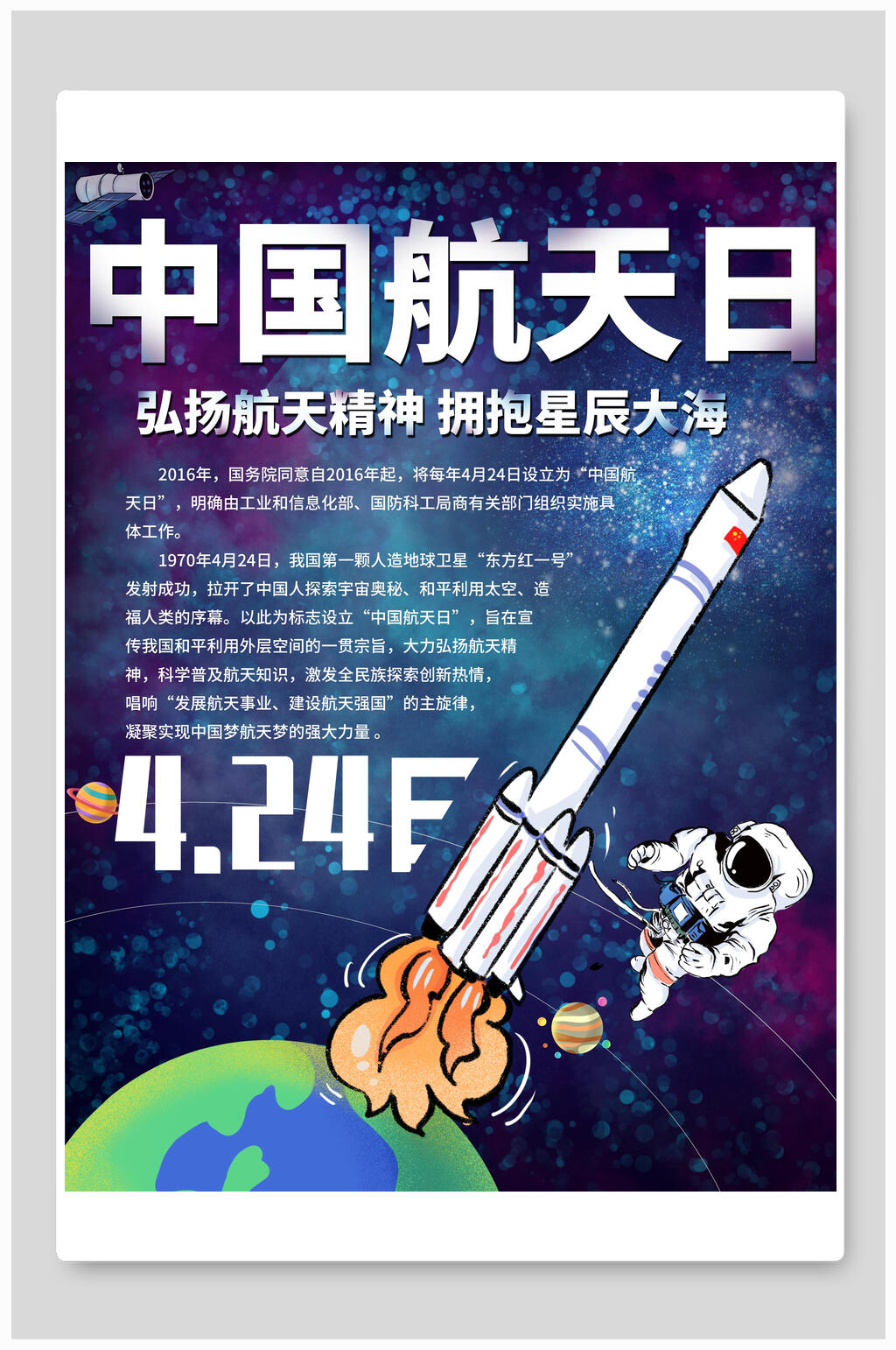 中国航天日中国航天日海报