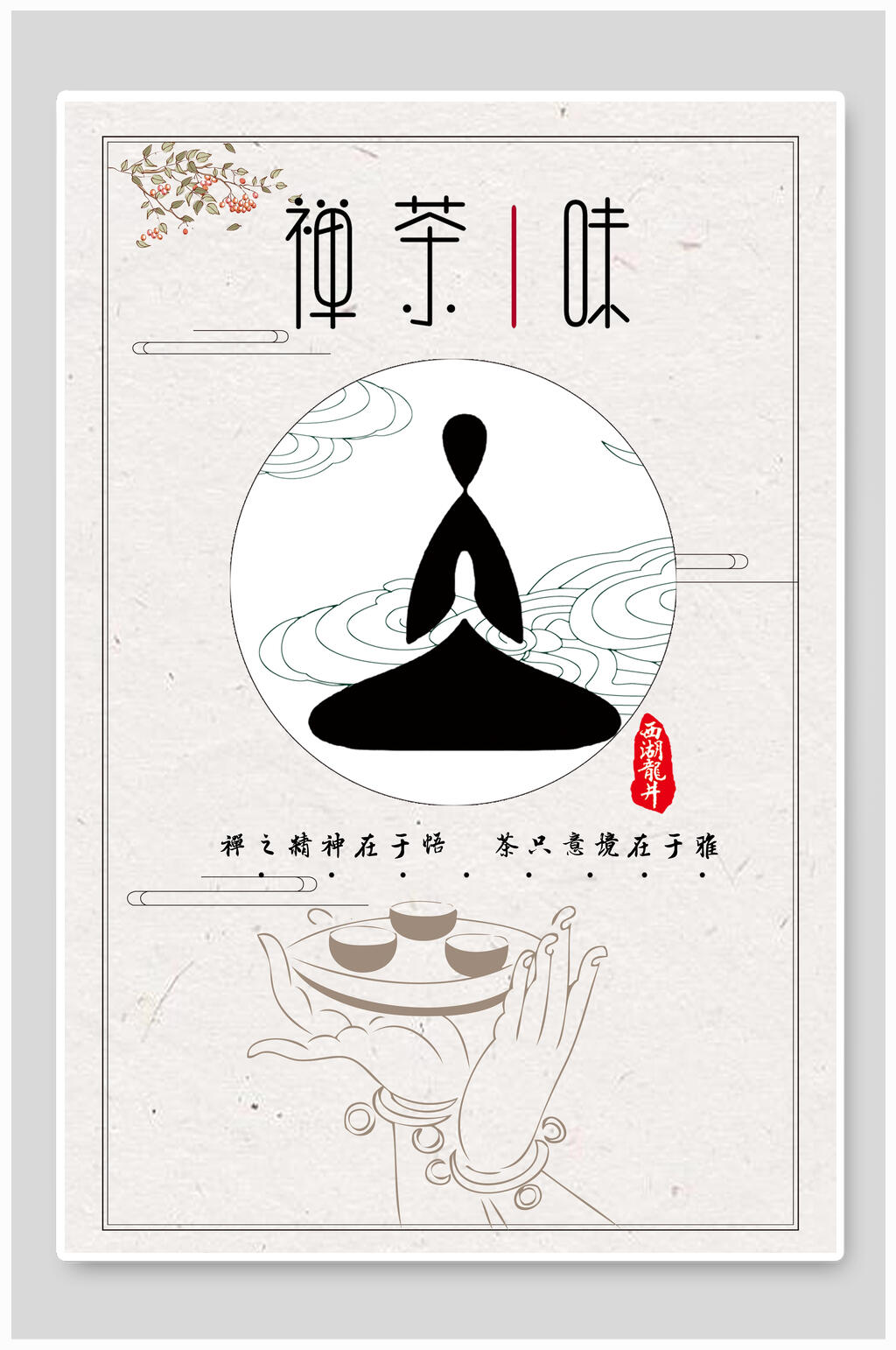 极简禅茶一味茶道海报素材