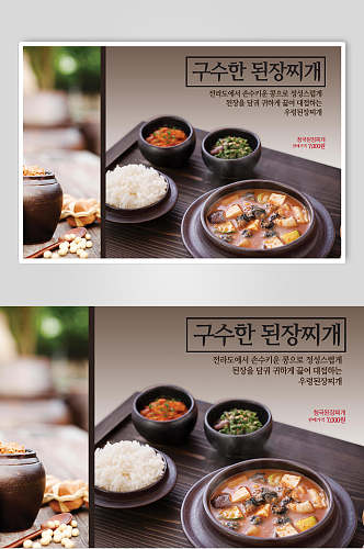 石锅豆腐韩国料理食物促销海报