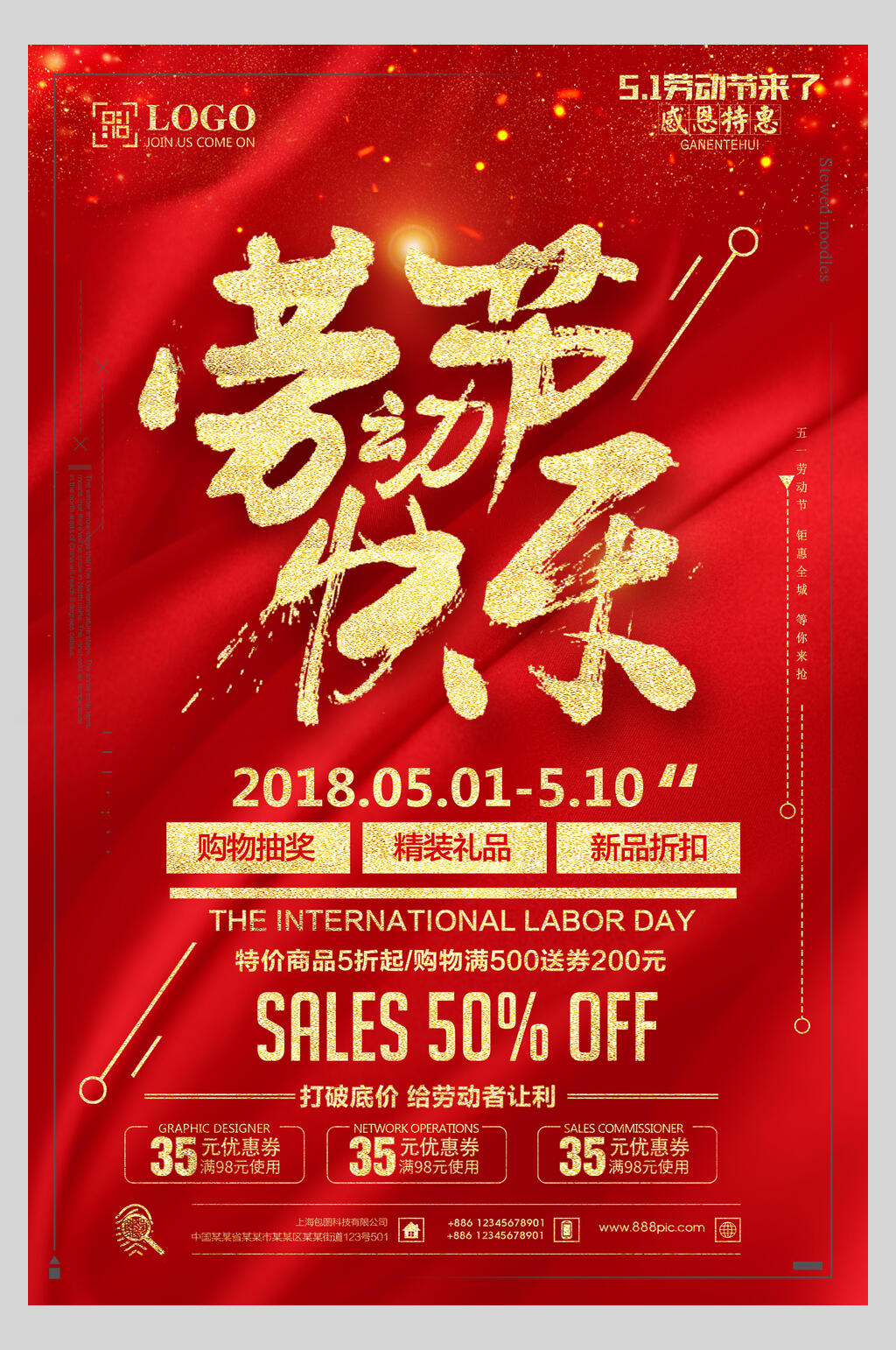红金五一劳动节促销海报素材