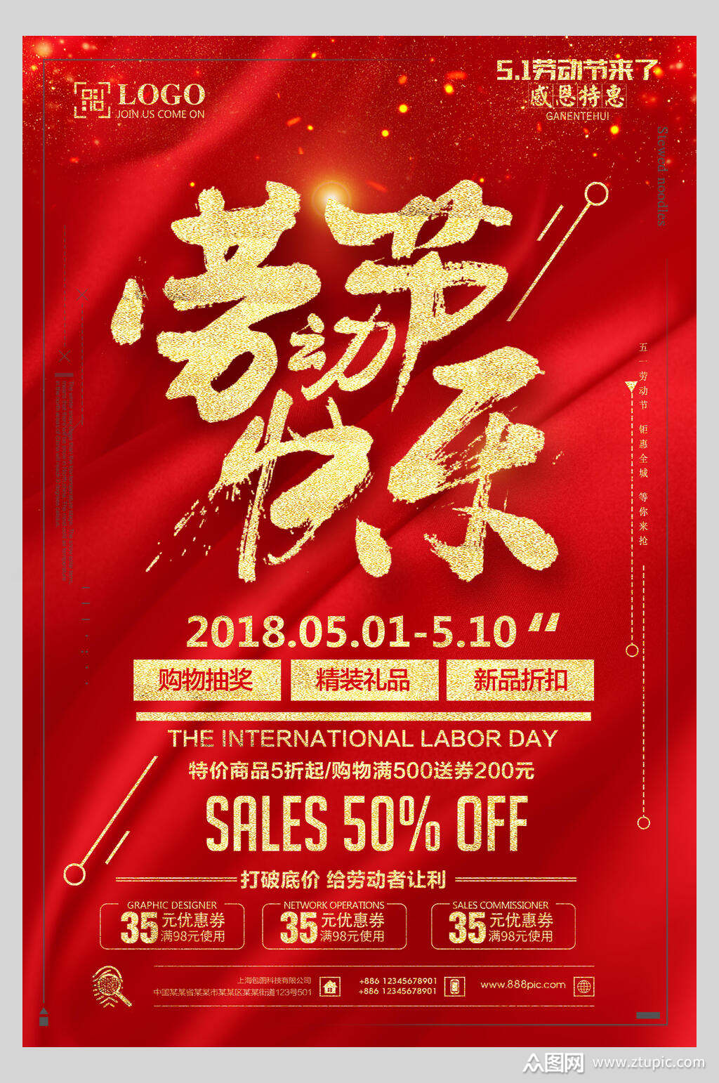 红金五一劳动节促销海报