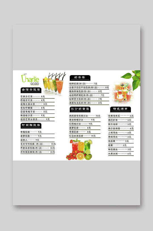 白色背景插画创意冷饮奶茶店价格表