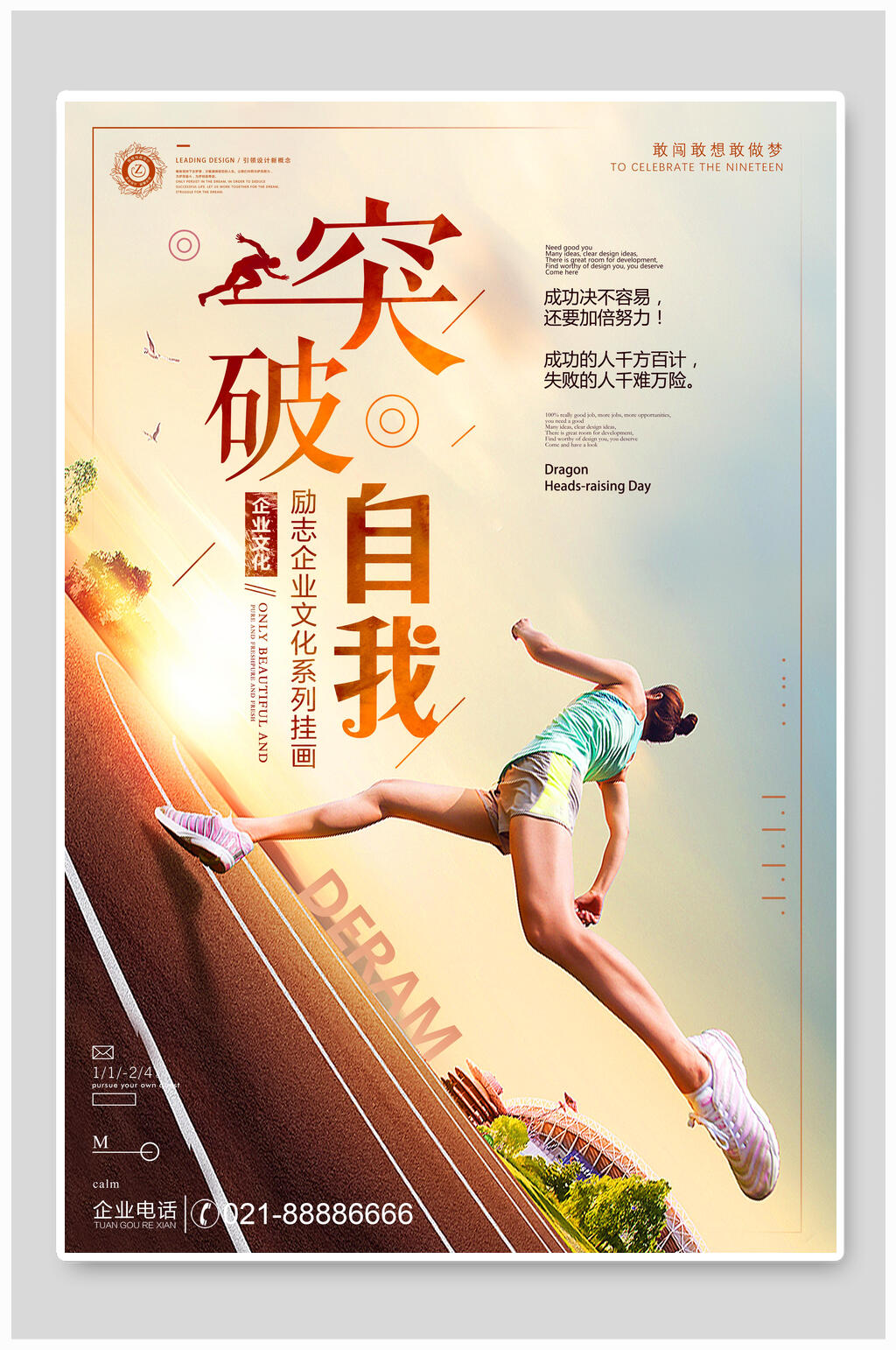 时尚炫彩突破自我励志海报素材