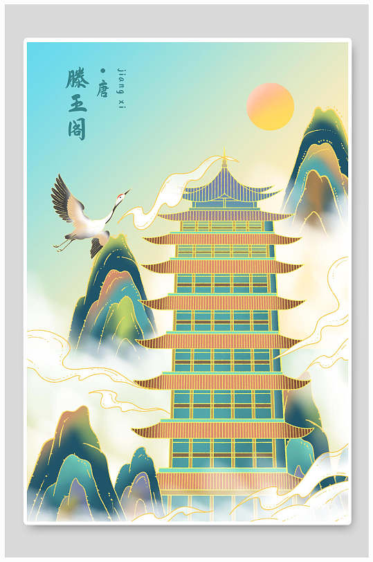 滕王阁国潮风城市建筑插画素材