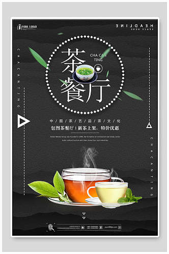 灰色茶餐厅茶道海报