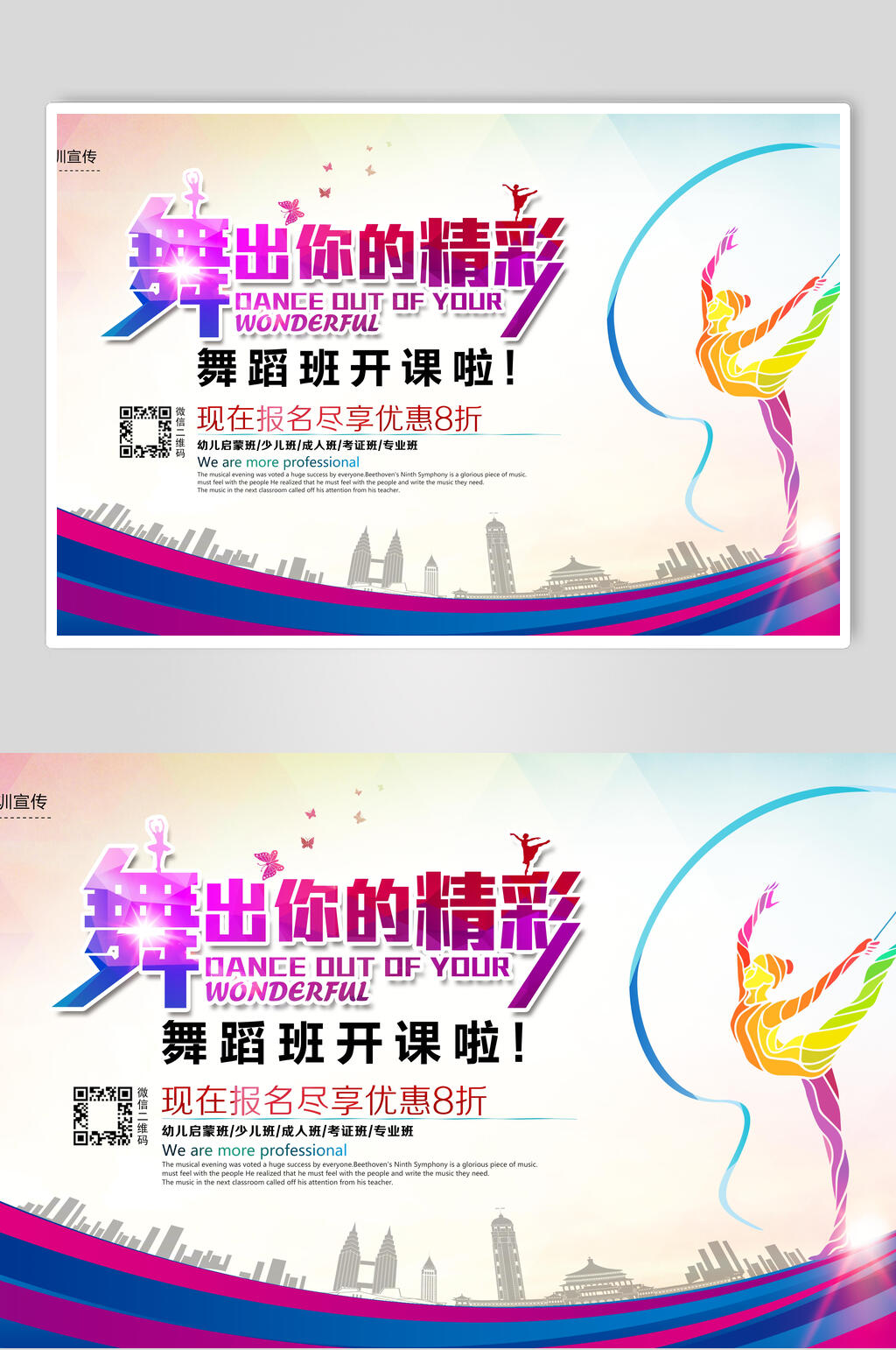 舞出你的精彩舞蹈招生海报素材