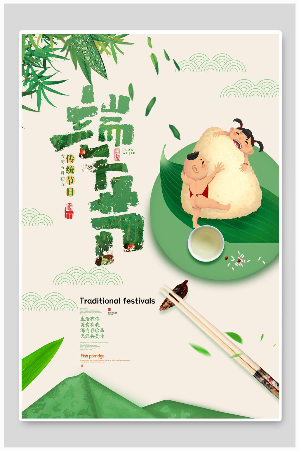 可爱粽子端午海报素材