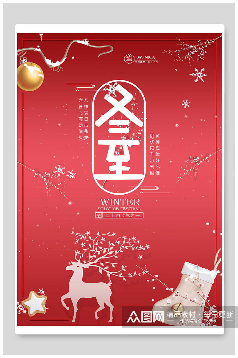 圣诞节红色冬至传统节气宣传海报素材
