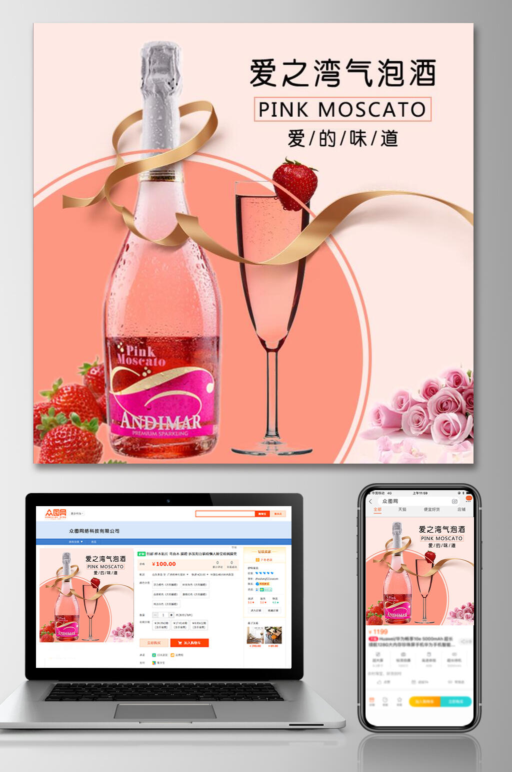 爱之湾气泡酒电商主图素材