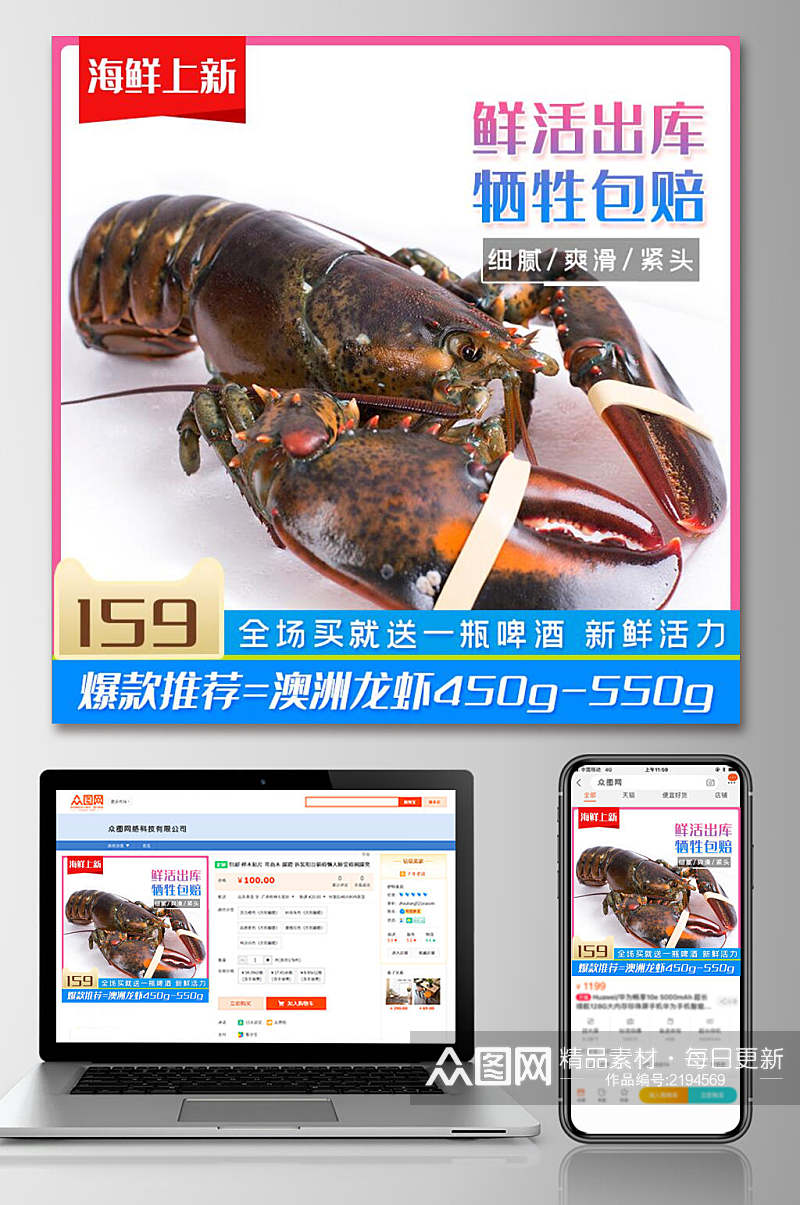 海鲜澳洲龙虾电商主图素材
