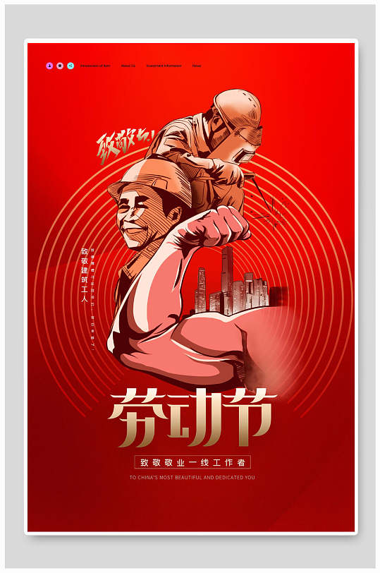 红色手绘风简约创意五一劳动节海报