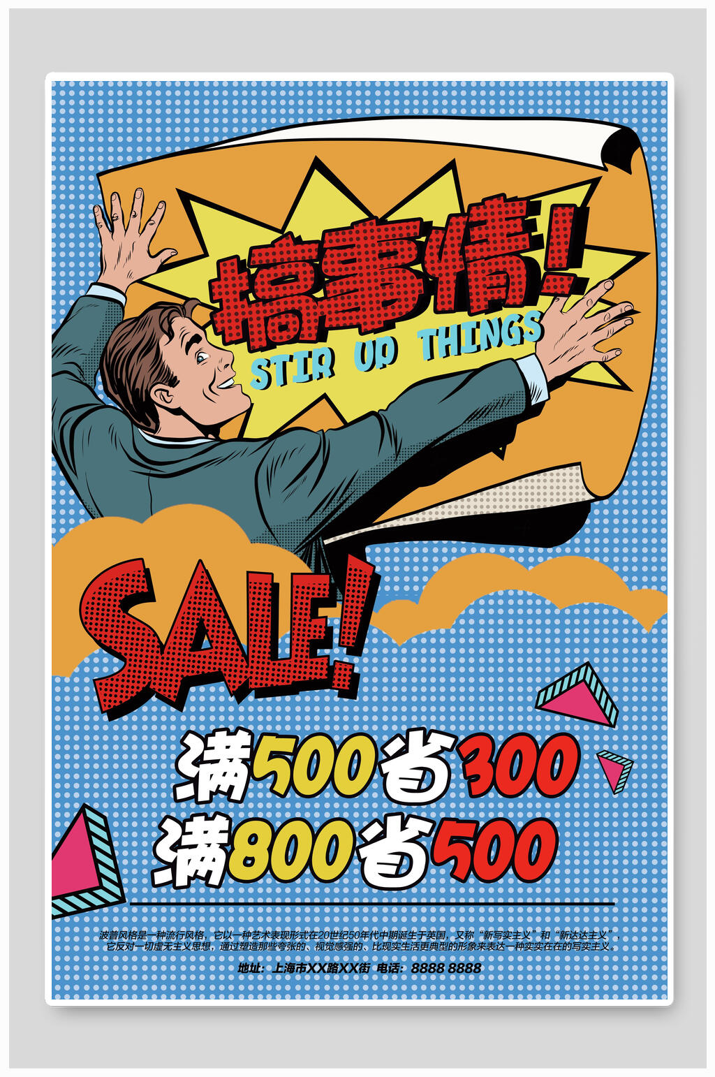 波普风搞事情促销海报素材