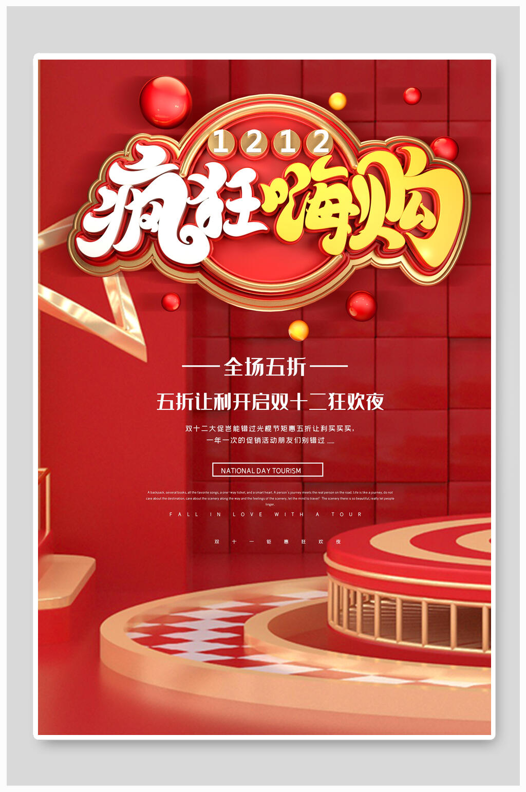 双十二疯狂嗨购促销海报素材