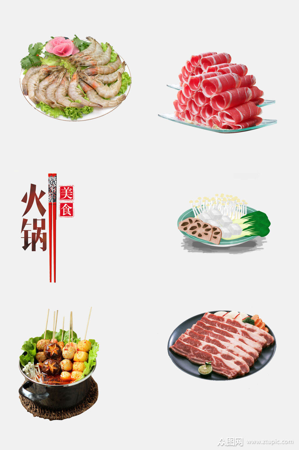食材火锅免抠元素素材