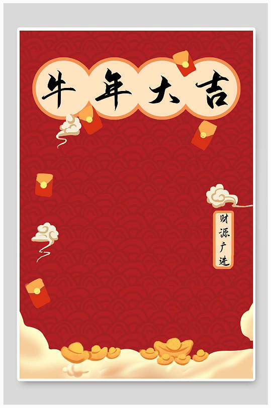 简约大气牛年大吉国潮插画风新年背景素材